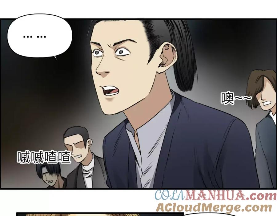 超能立方 第33话 秒杀 第33页