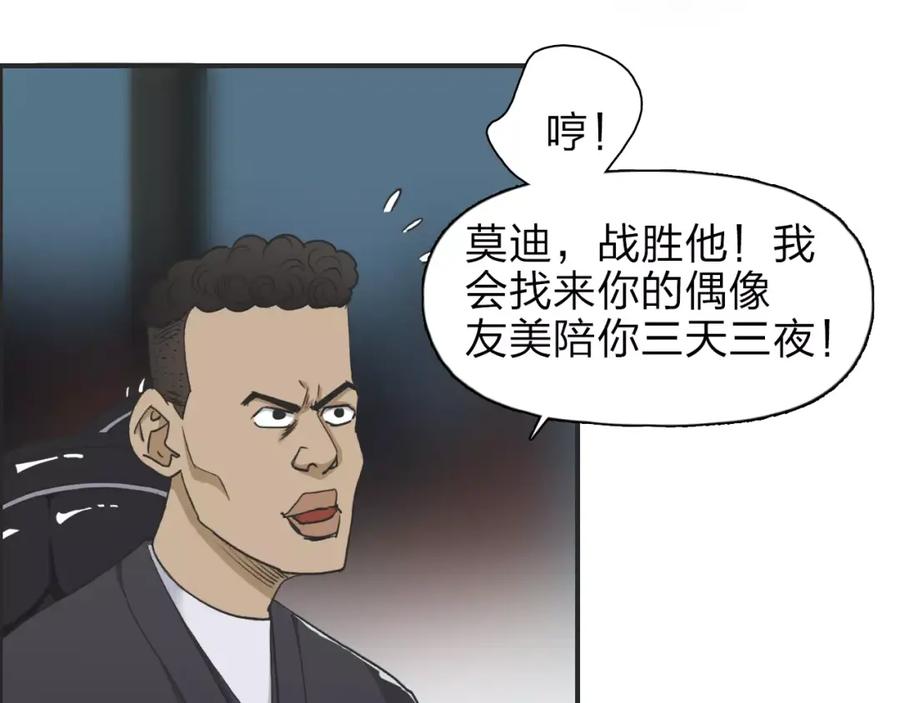 超能立方 第33话 秒杀 第51页