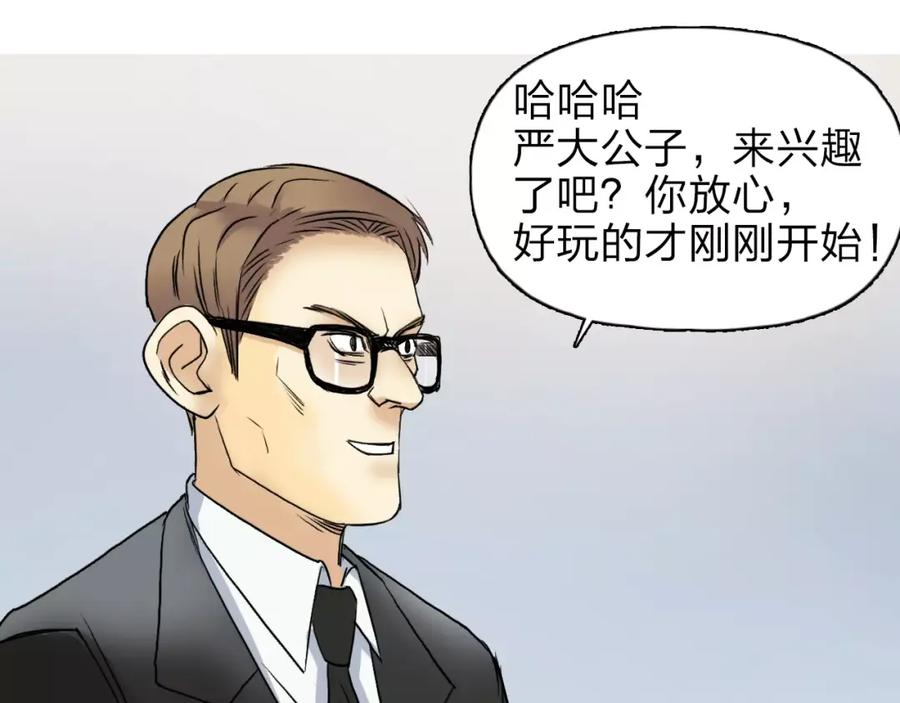 超能立方 第33话 秒杀 第99页