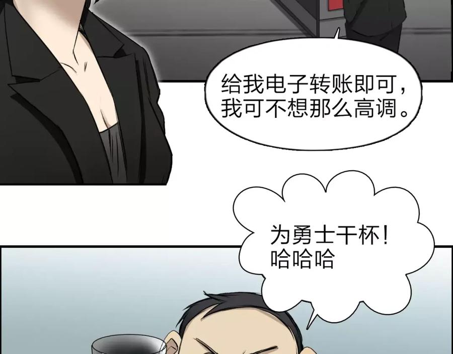 超能立方 第33话 秒杀 第94页