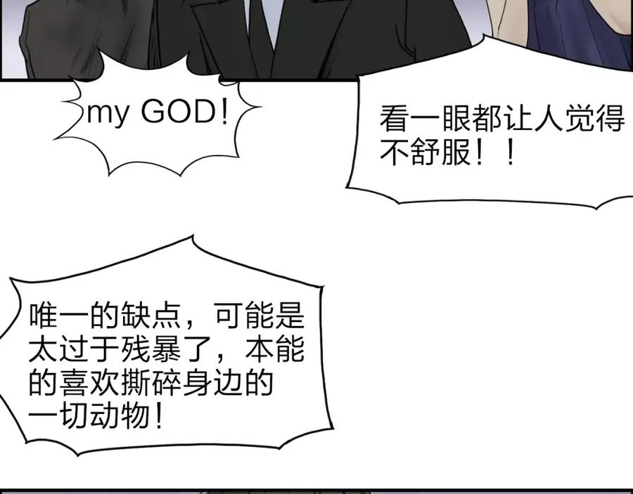 超能立方 第33话 秒杀 第115页