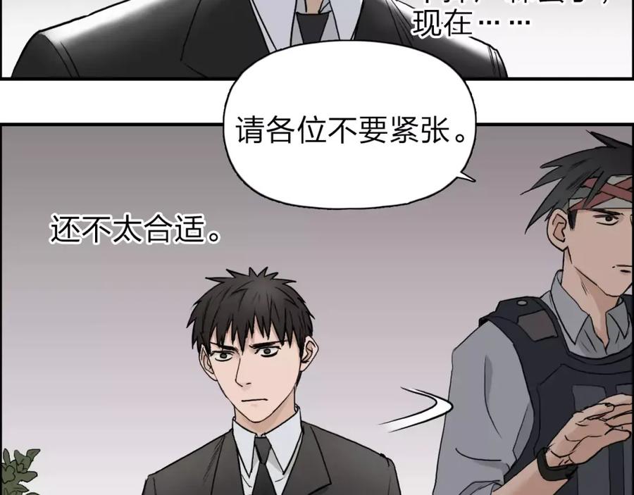 超能立方 第34话 力量才是秩序 第80页
