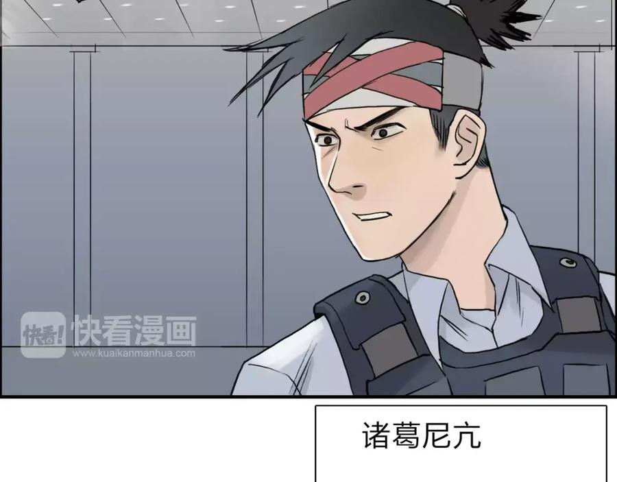 超能立方 第34话 力量才是秩序 第78页