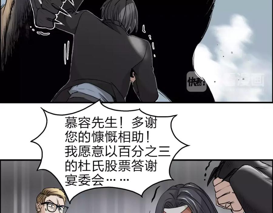 超能立方 第34话 力量才是秩序 第56页