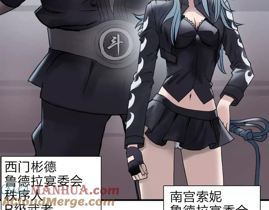 超能立方 第34话 力量才是秩序 第88页