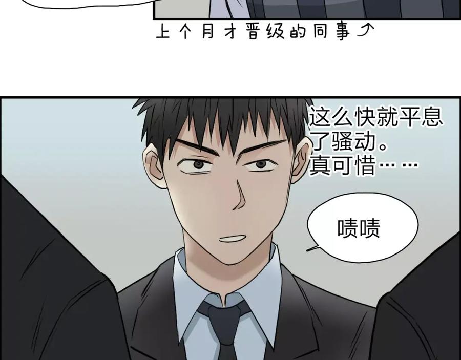超能立方 第34话 力量才是秩序 第92页