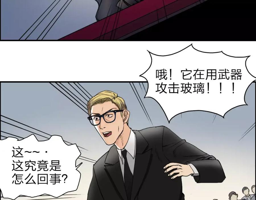 超能立方 第34话 力量才是秩序 第39页