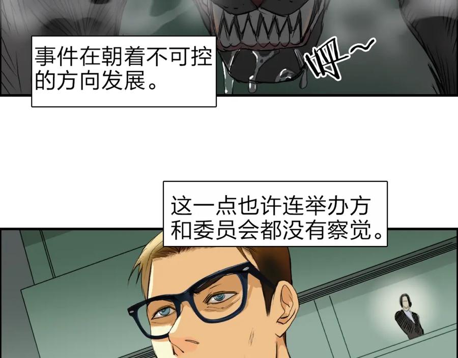 超能立方 第34话 力量才是秩序 第6页