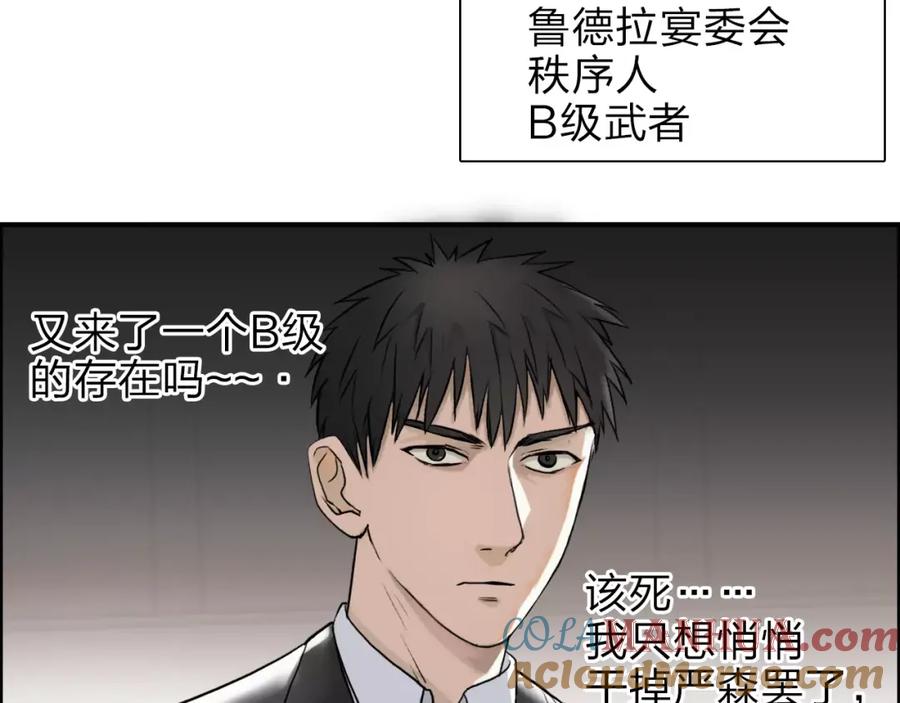 超能立方 第34话 力量才是秩序 第79页
