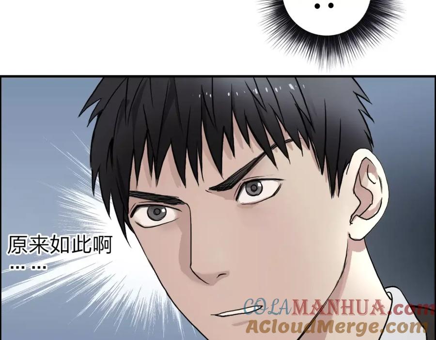 超能立方 第34话 力量才是秩序 第97页