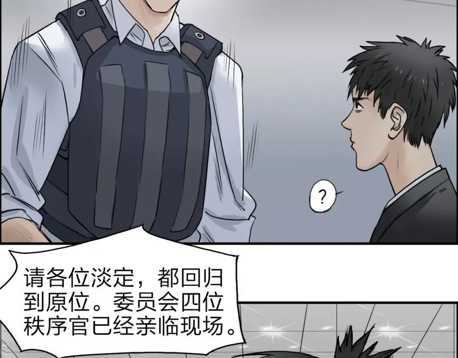 超能立方 第34话 力量才是秩序 第77页