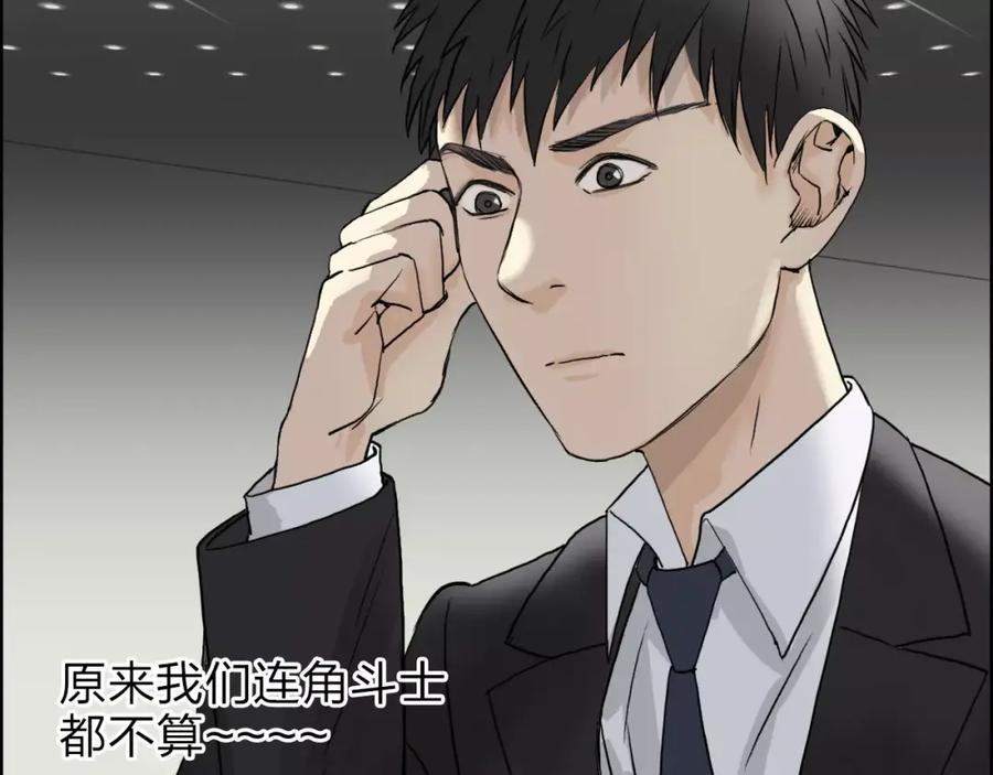 超能立方 第34话 力量才是秩序 第44页