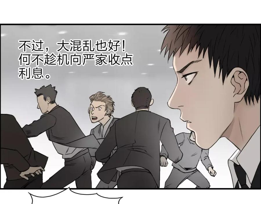 超能立方 第34话 力量才是秩序 第72页