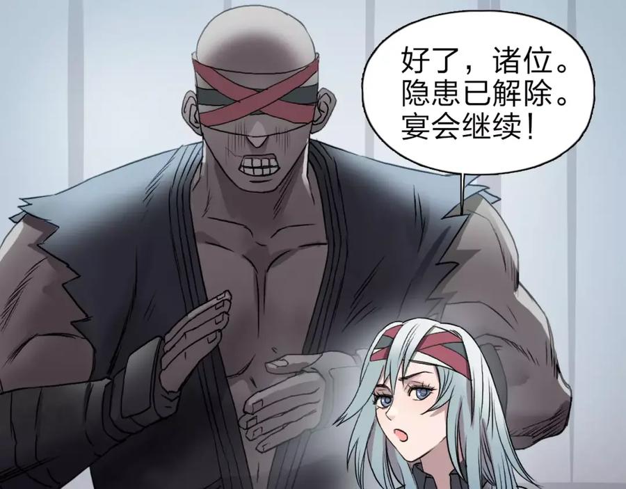 超能立方 第34话 力量才是秩序 第87页