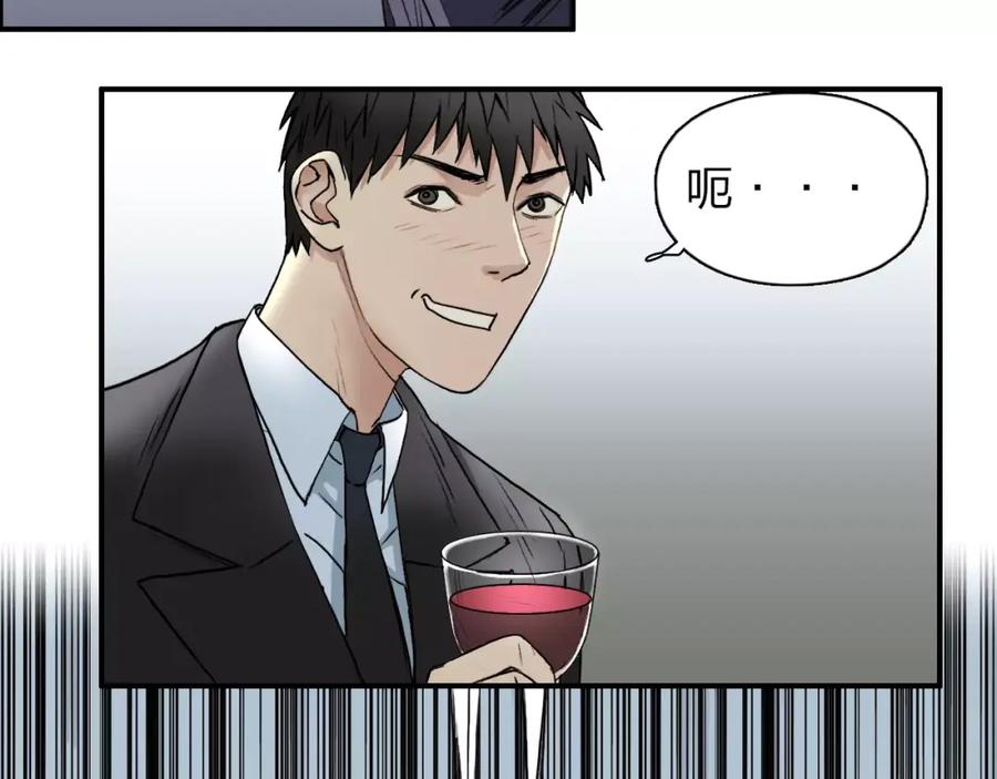 超能立方 第34话 力量才是秩序 第84页