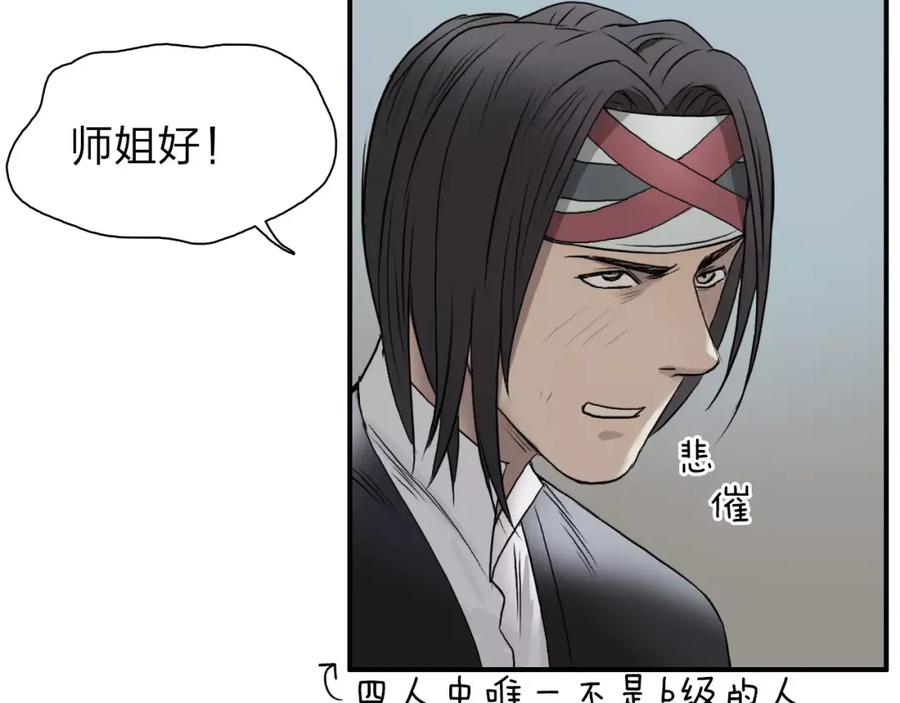 超能立方 第34话 力量才是秩序 第90页