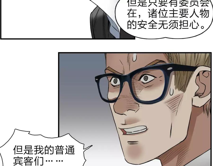 超能立方 第34话 力量才是秩序 第66页