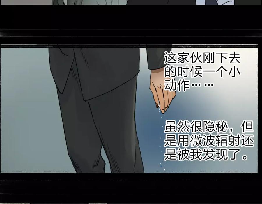 超能立方 第34话 力量才是秩序 第41页
