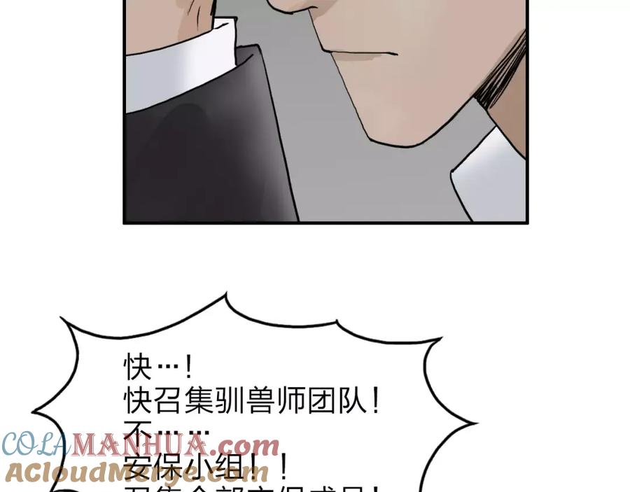 超能立方 第34话 力量才是秩序 第46页