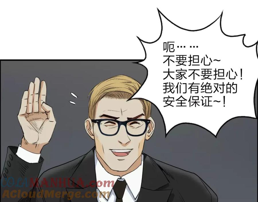 超能立方 第34话 力量才是秩序 第22页