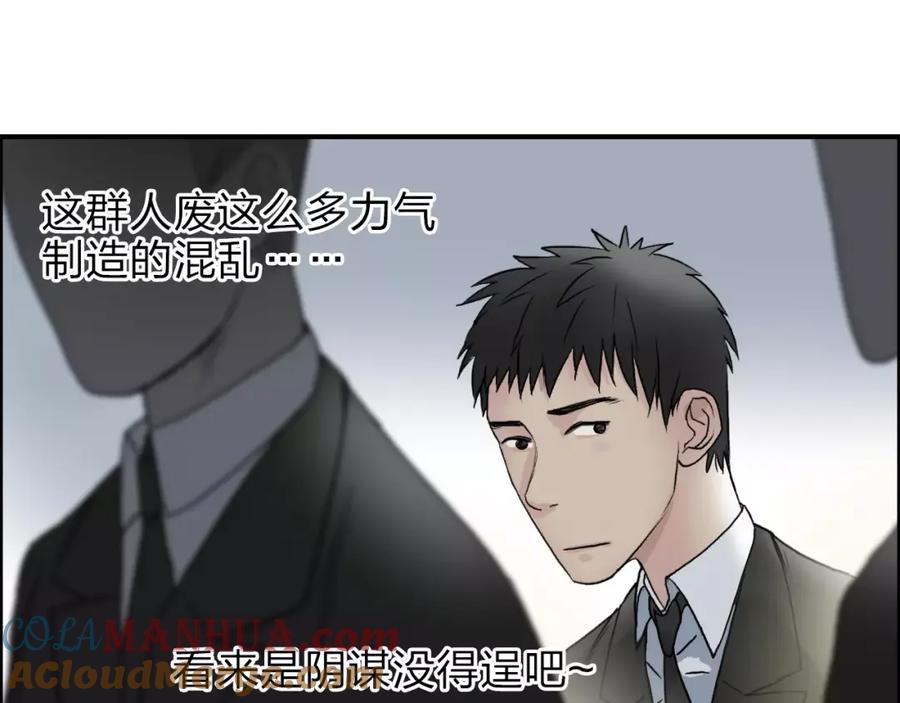 超能立方 第34话 力量才是秩序 第94页