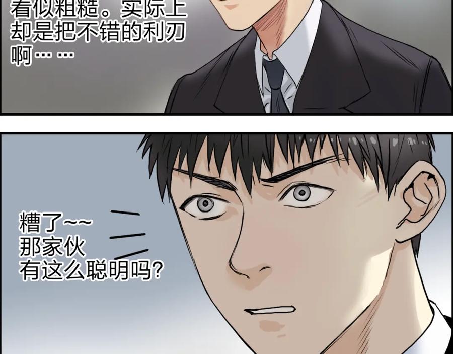 超能立方 第34话 力量才是秩序 第32页