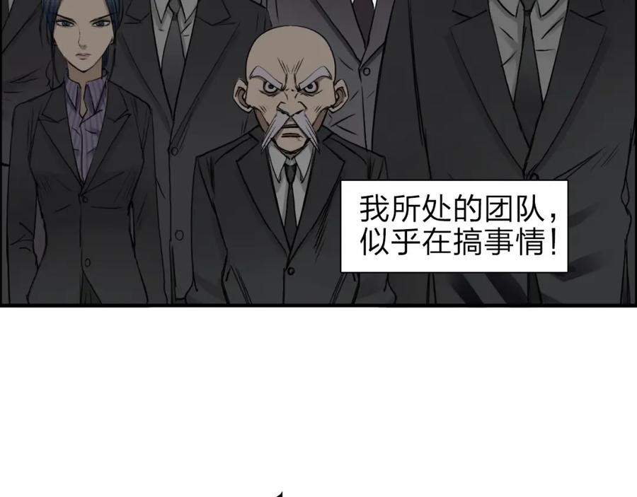 超能立方 第34话 力量才是秩序 第8页