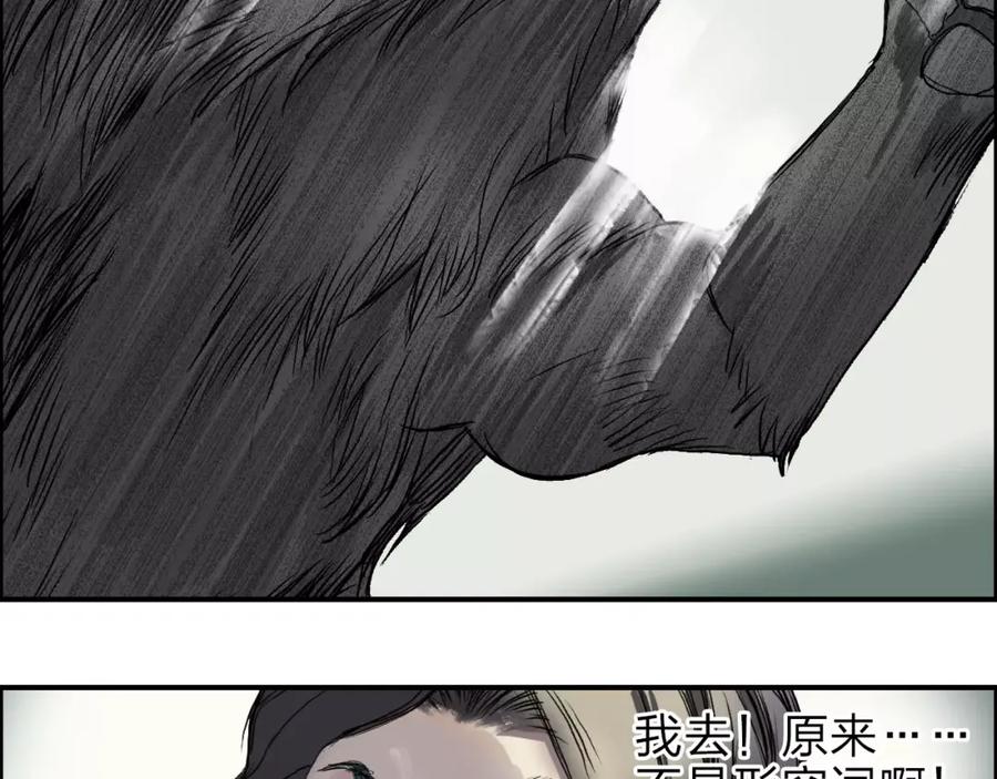 超能立方 第34话 力量才是秩序 第17页
