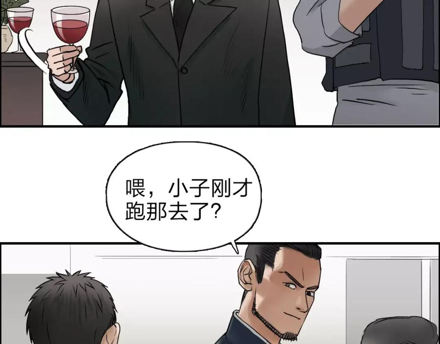 超能立方 第34话 力量才是秩序 第81页
