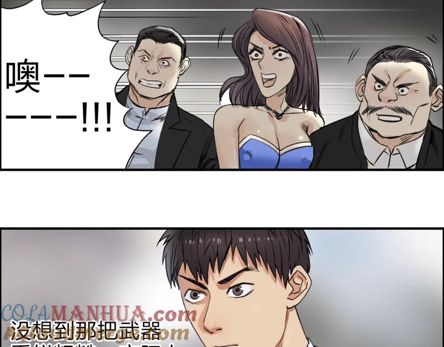 超能立方 第34话 力量才是秩序 第31页