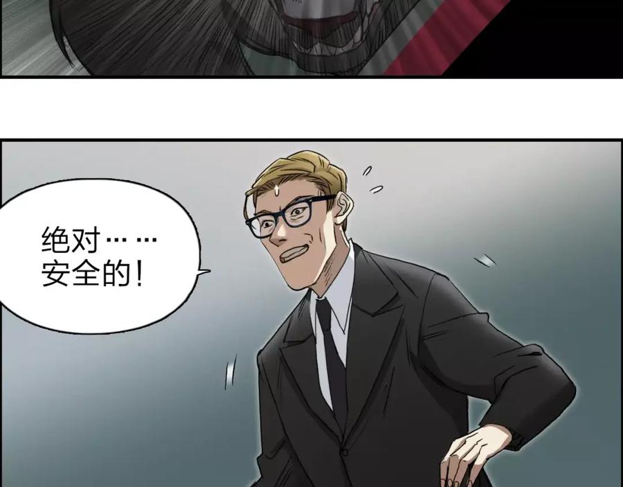 超能立方 第34话 力量才是秩序 第24页