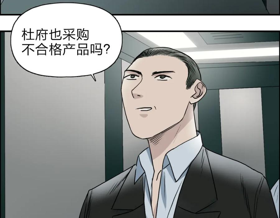 超能立方 第35话 曝光？ 第14页