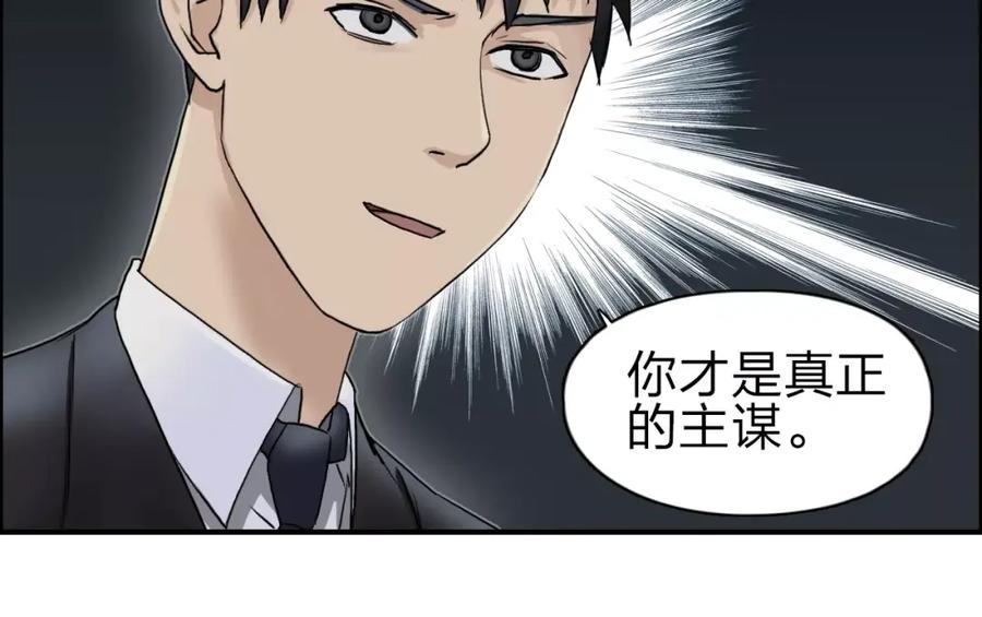 超能立方 第35话 曝光？ 第111页