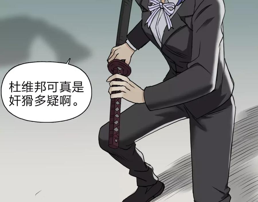 超能立方 第35话 曝光？ 第51页