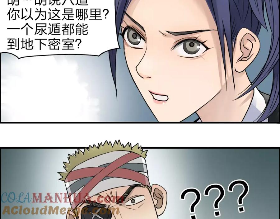 超能立方 第35话 曝光？ 第93页