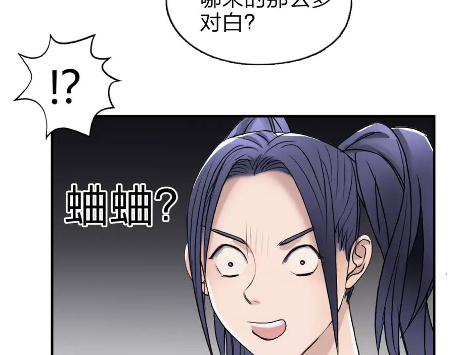 超能立方 第35话 曝光？ 第98页