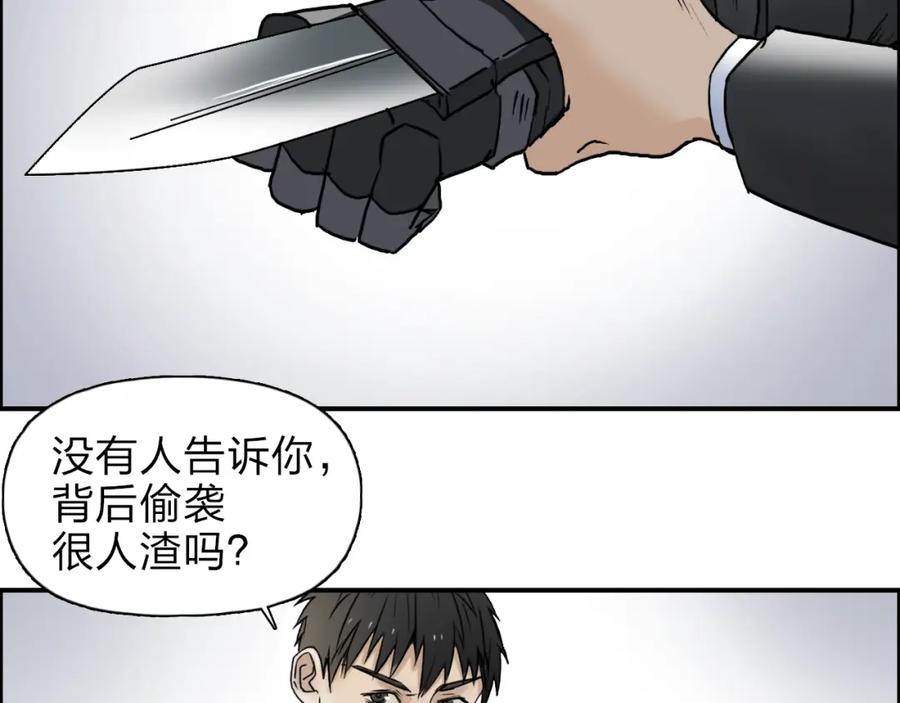 超能立方 第35话 曝光？ 第86页