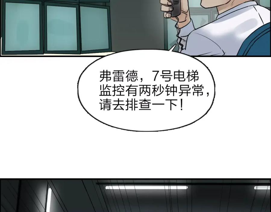 超能立方 第35话 曝光？ 第30页