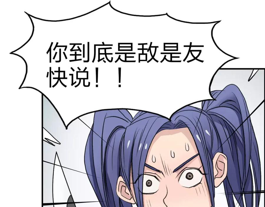 超能立方 第35话 曝光？ 第100页