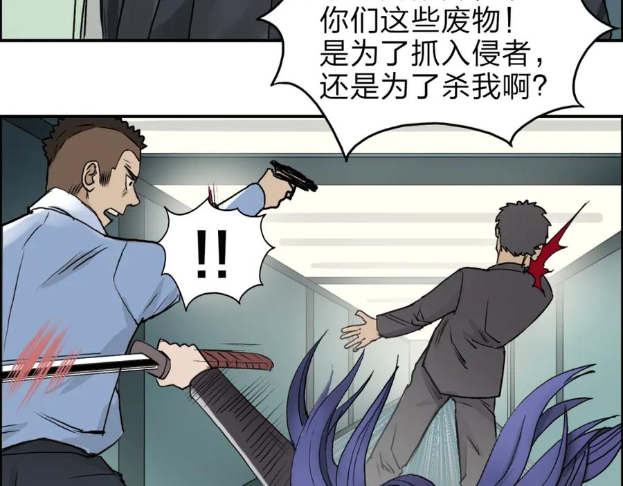 超能立方 第35话 曝光？ 第79页