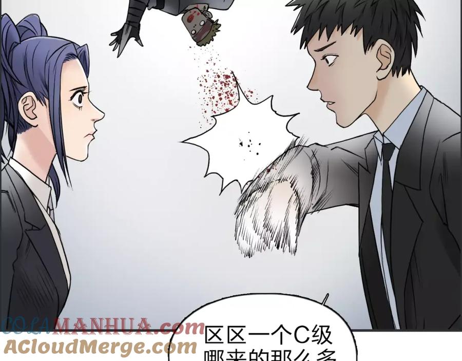超能立方 第35话 曝光？ 第97页