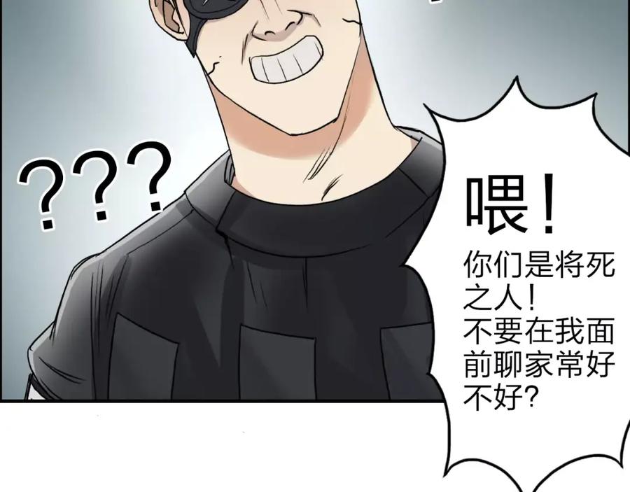 超能立方 第35话 曝光？ 第94页