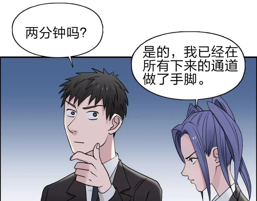 超能立方 第35话 曝光？ 第114页