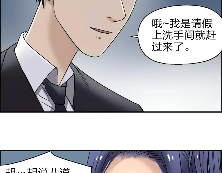 超能立方 第35话 曝光？ 第92页