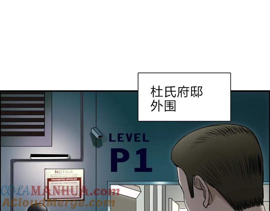 超能立方 第35话 曝光？ 第5页