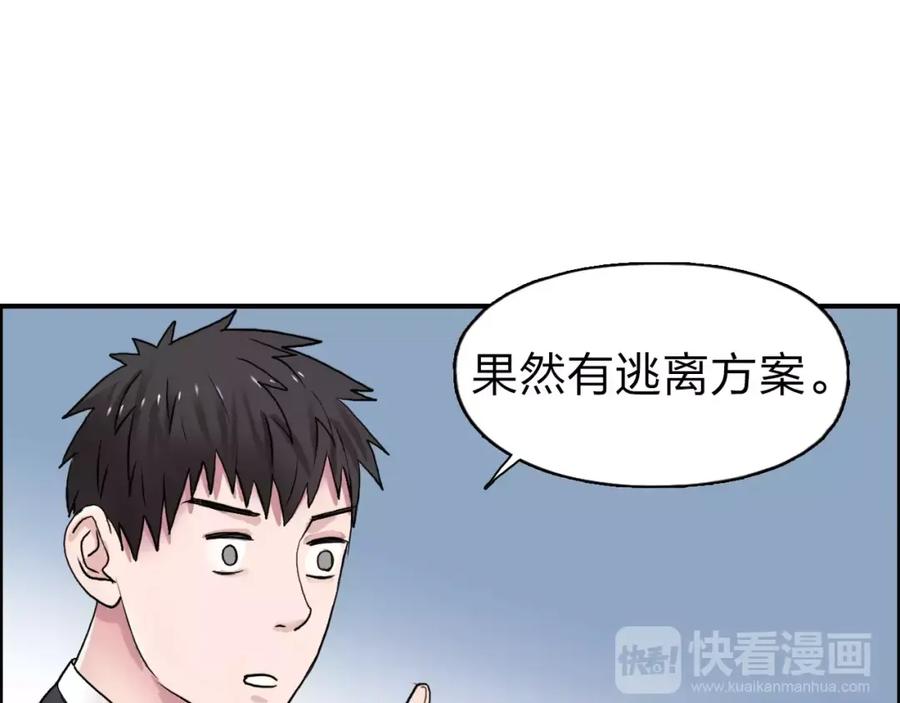 超能立方 第35话 曝光？ 第122页
