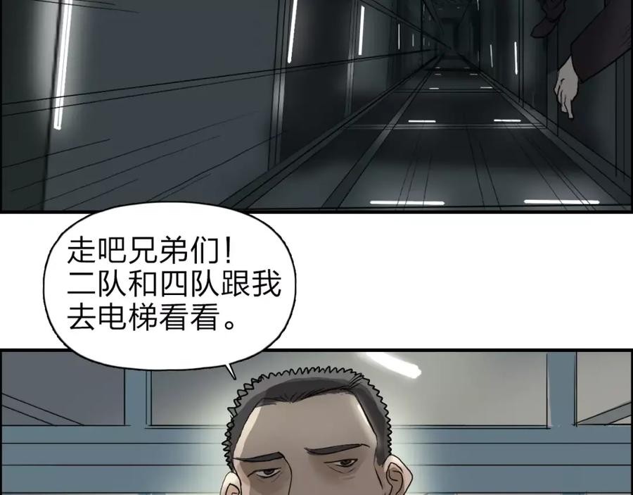 超能立方 第35话 曝光？ 第32页