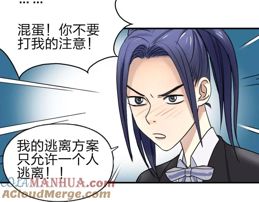 超能立方 第35话 曝光？ 第121页
