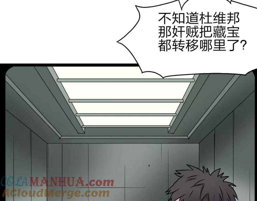 超能立方 第35话 曝光？ 第117页