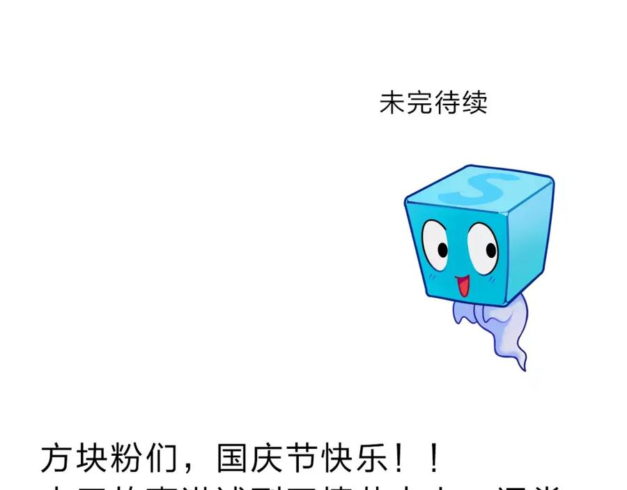 超能立方 第35话 曝光？ 第128页